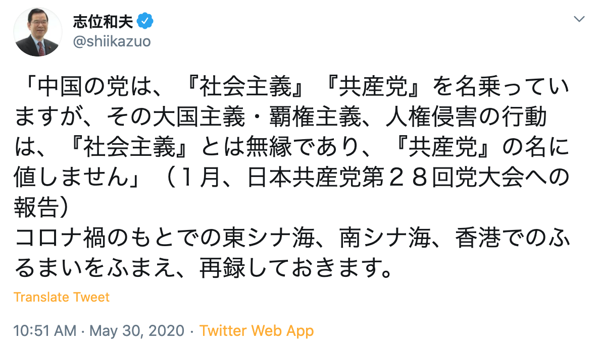 共産・志位委員長「中国の党は、『社会主義』『共産党』を名乗っていますが、その大国主義・覇権主義、人権侵害の行動は、『社会主義』とは無縁、『共産党』の名に値せず」